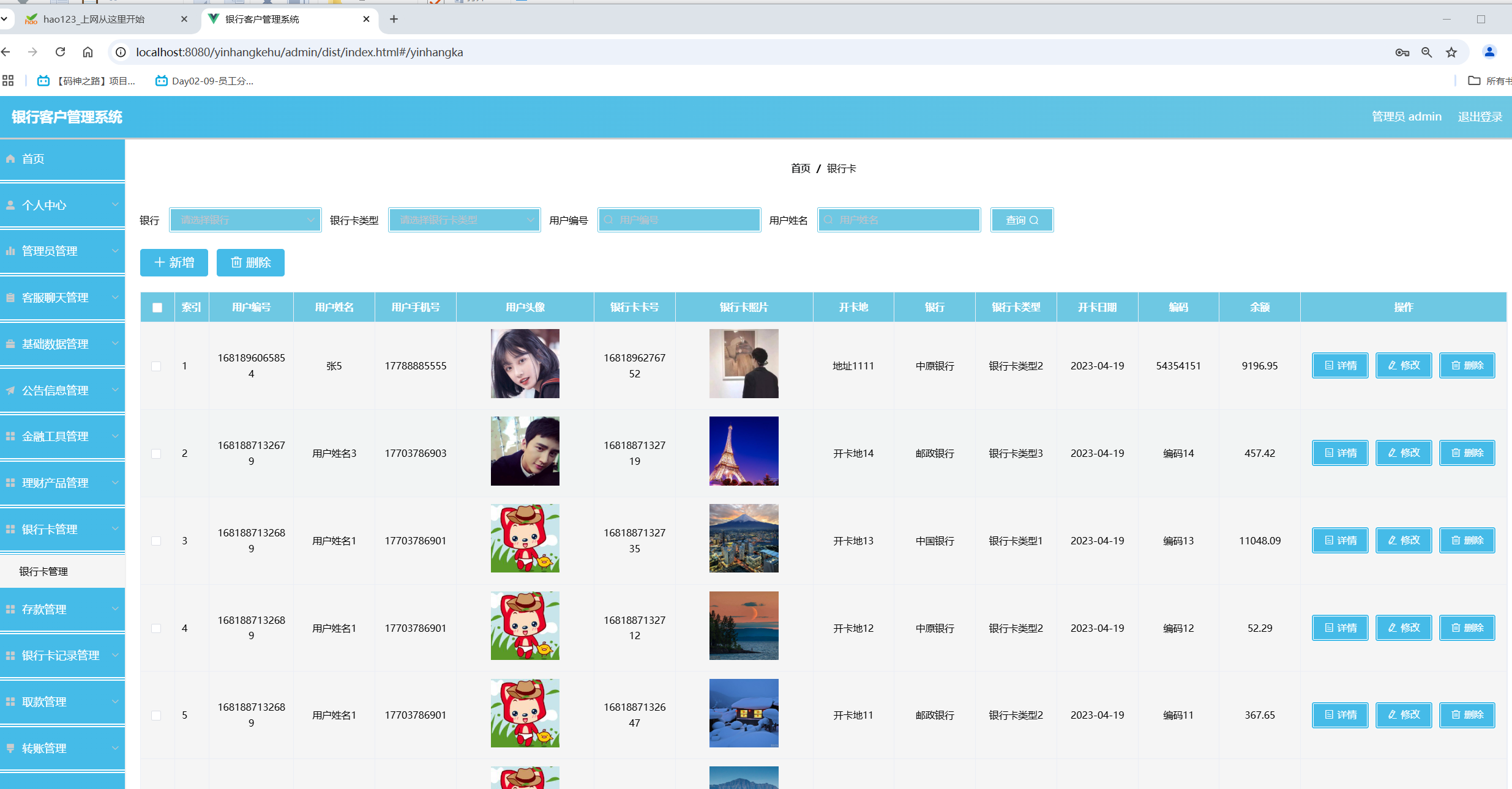 银行卡管理.png