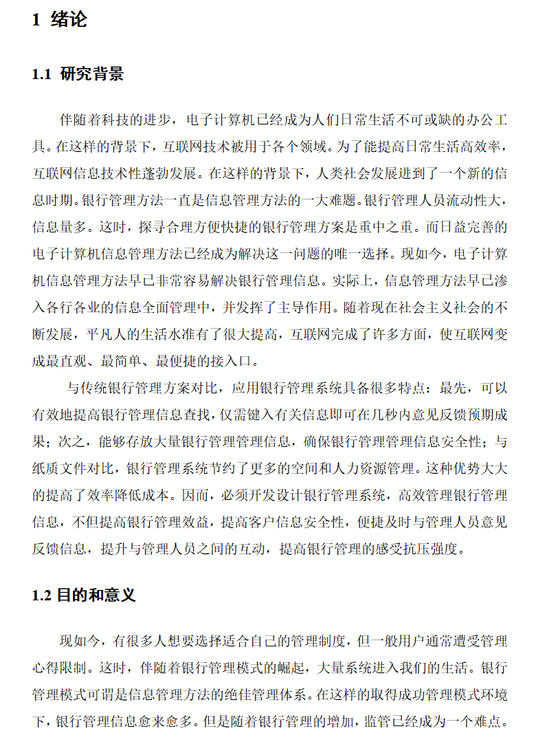 绪论.png