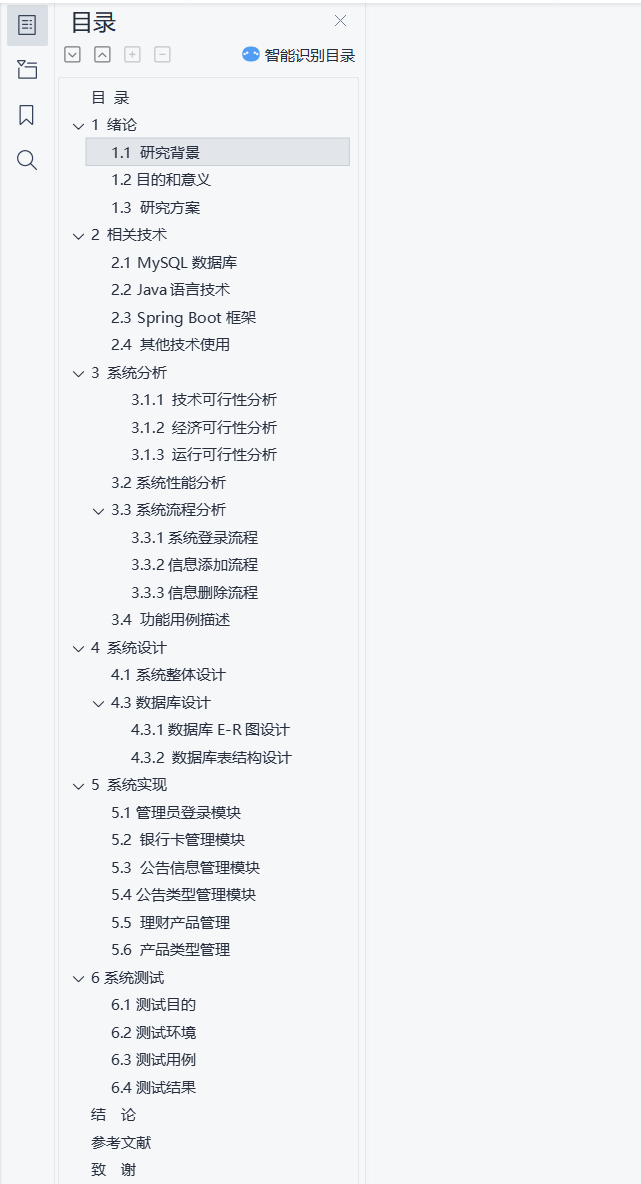 目录.png