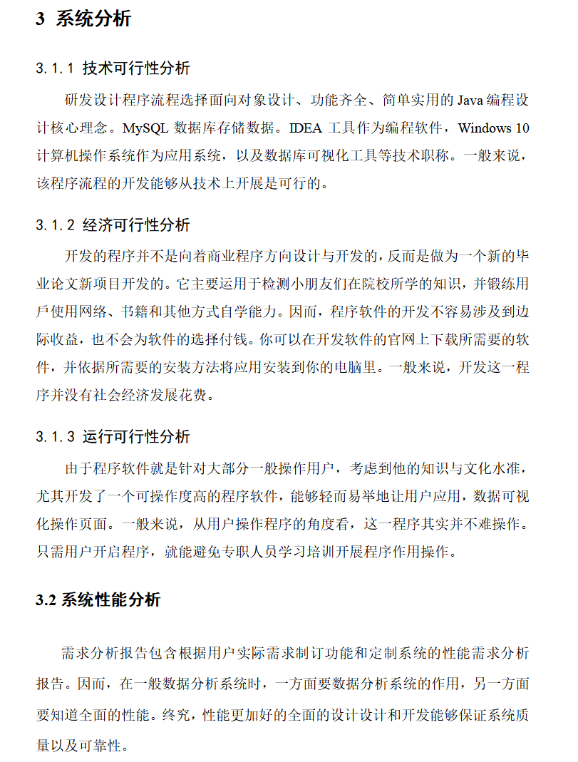 系统分析.png
