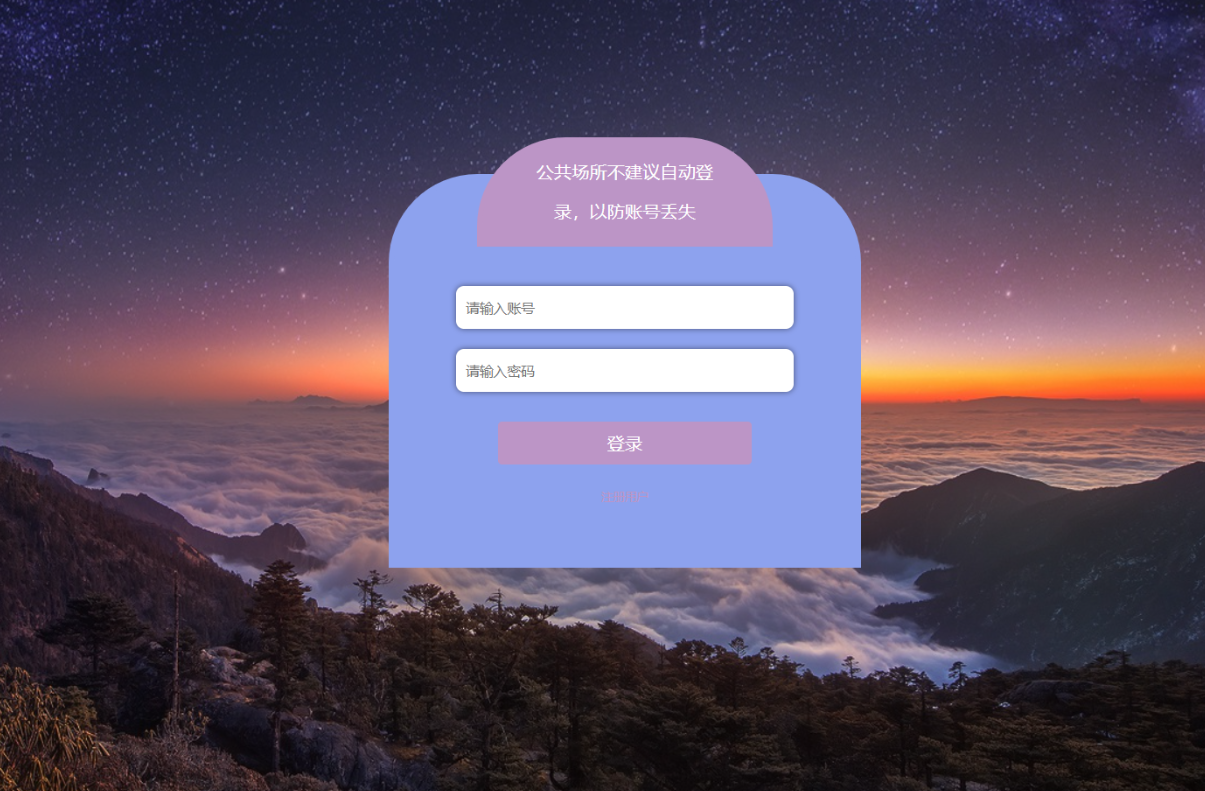 用户登录 (2).png