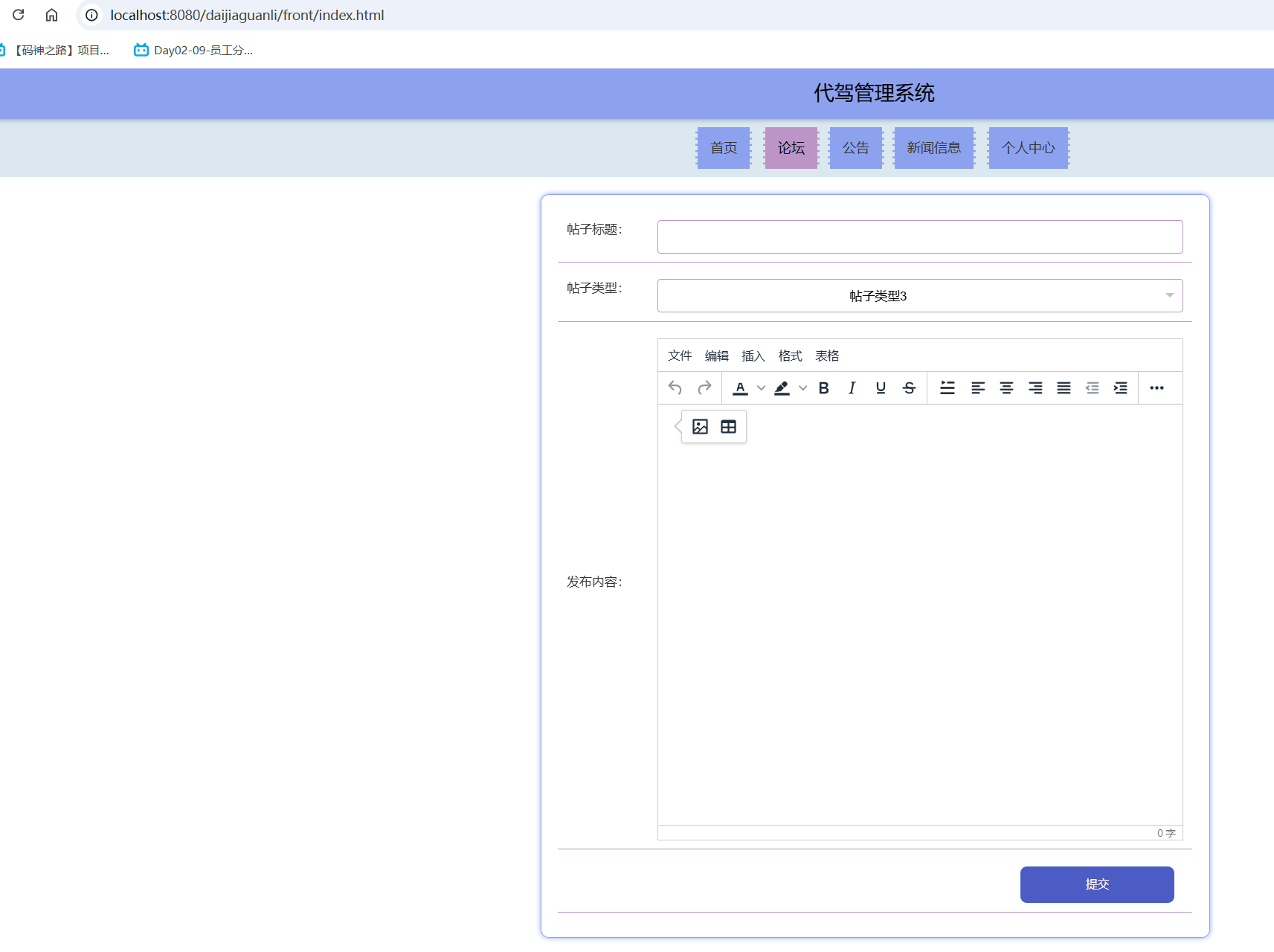 发布帖子.png
