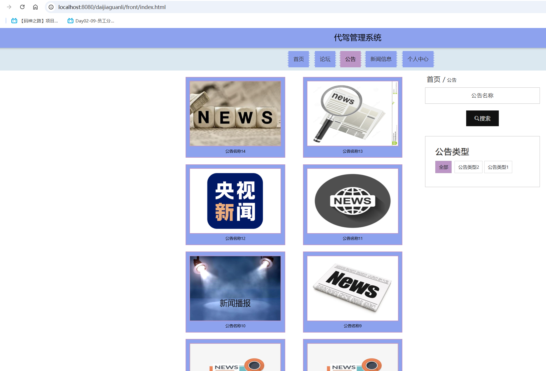 公告信息.png