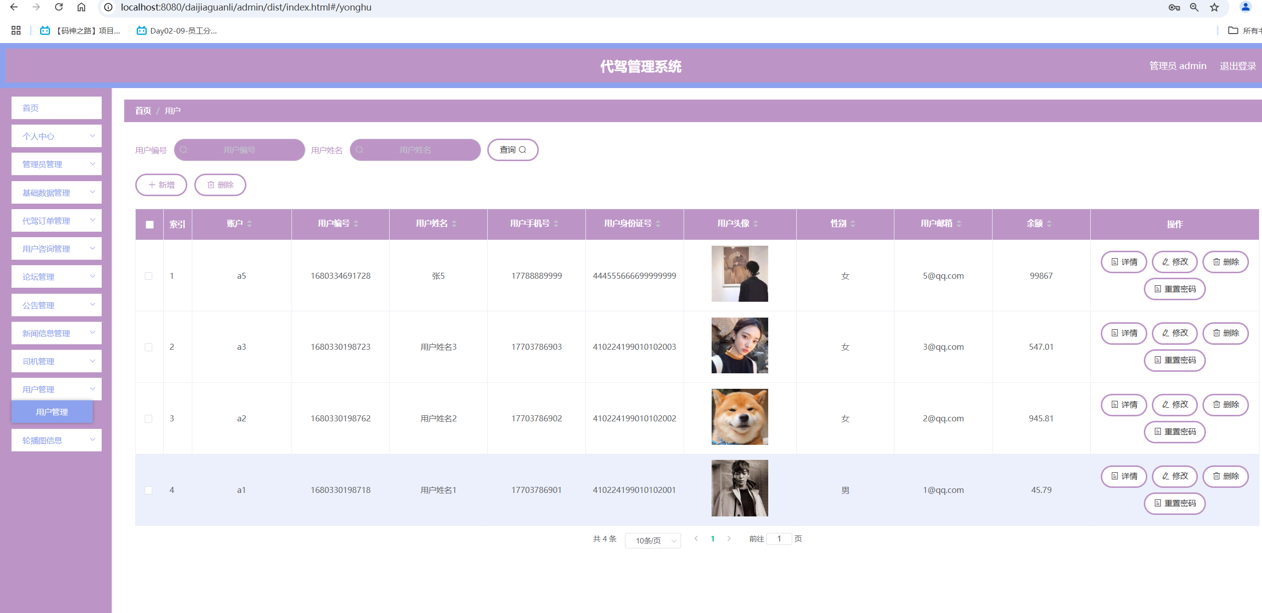 用户管理.png