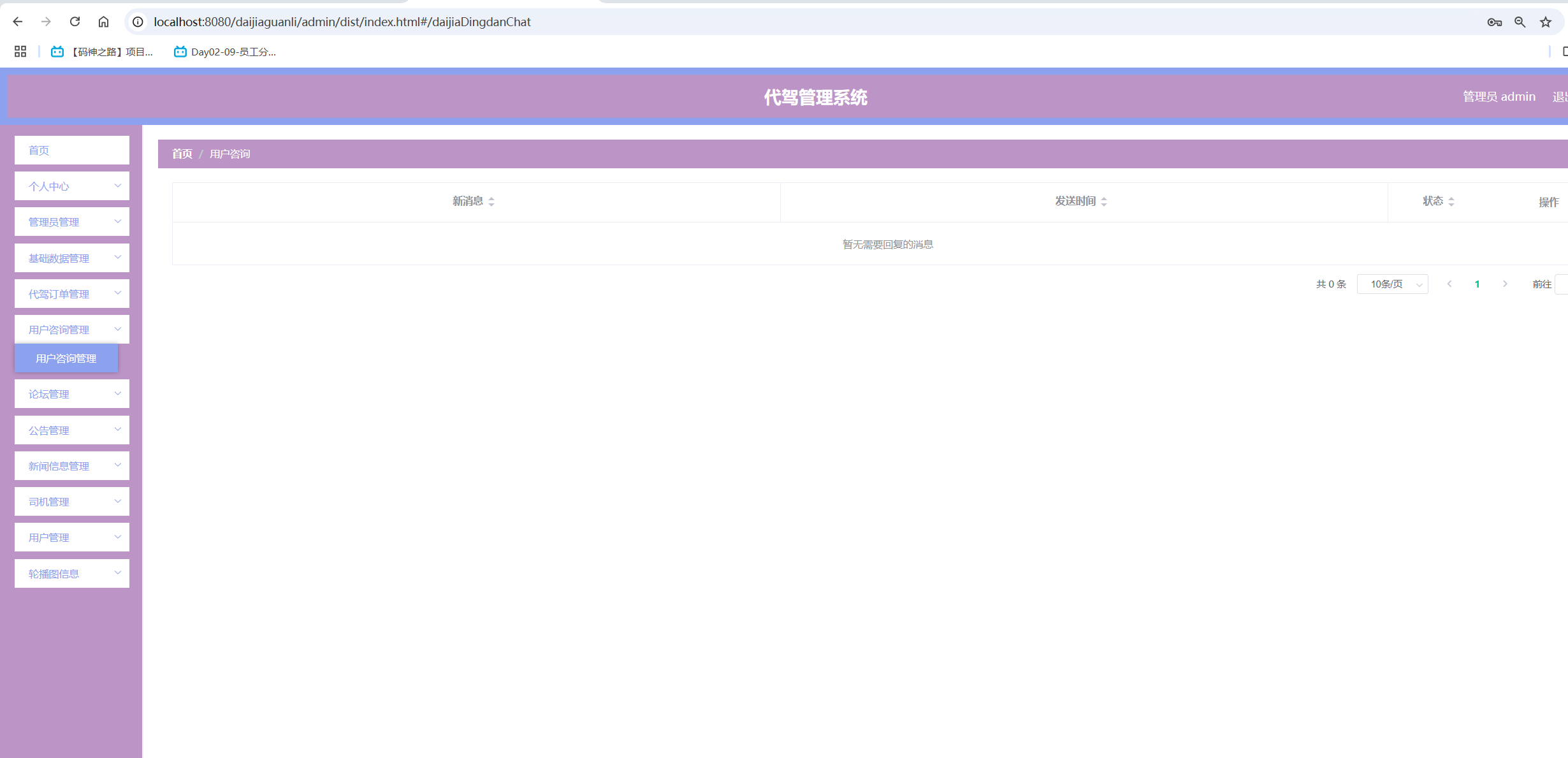 用户咨询管理.png