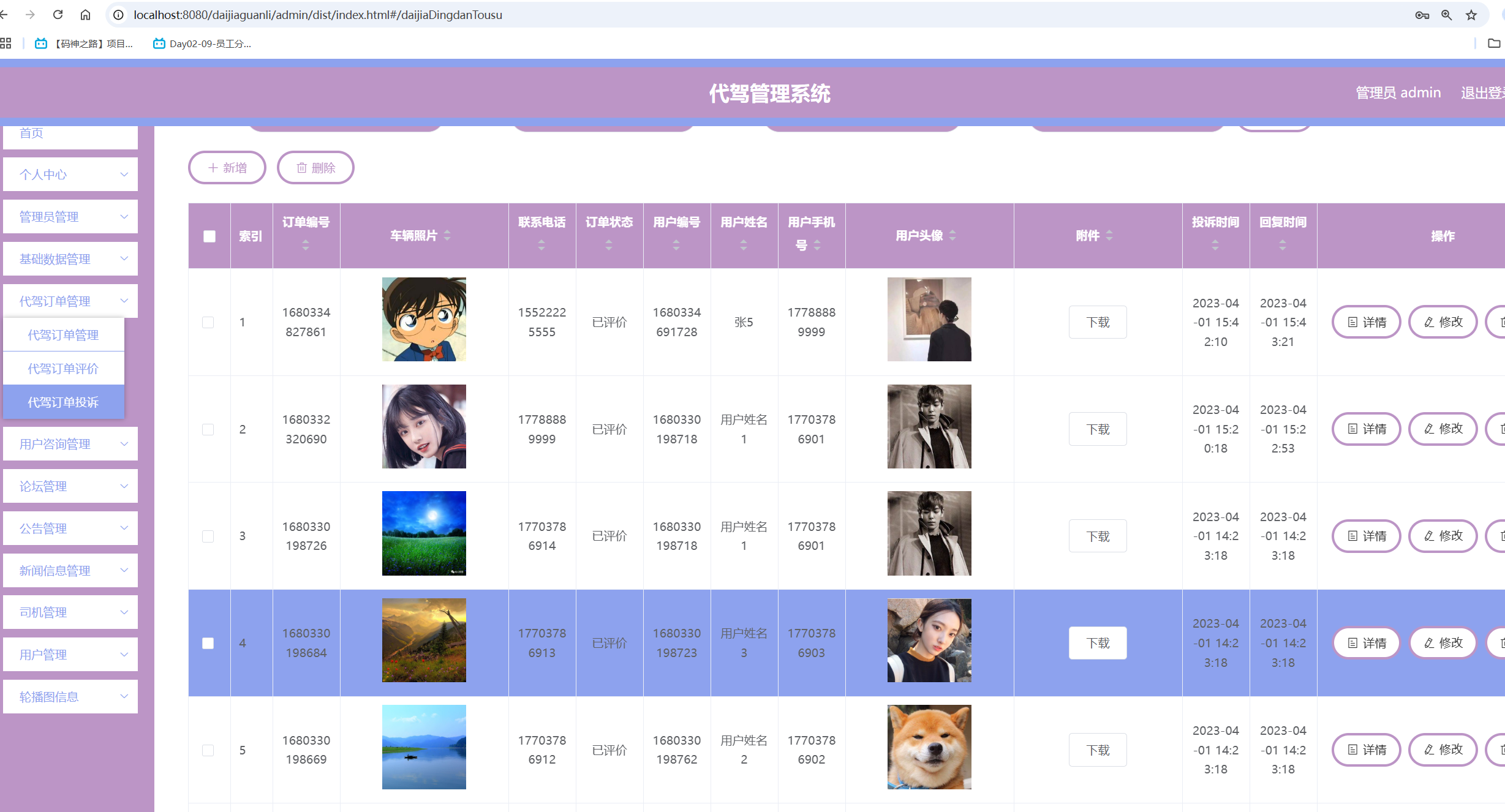 代驾投诉管理 (2).png