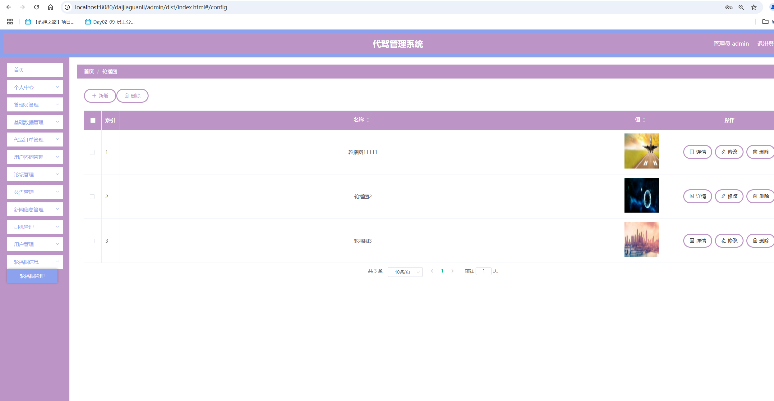 轮播图管理.png
