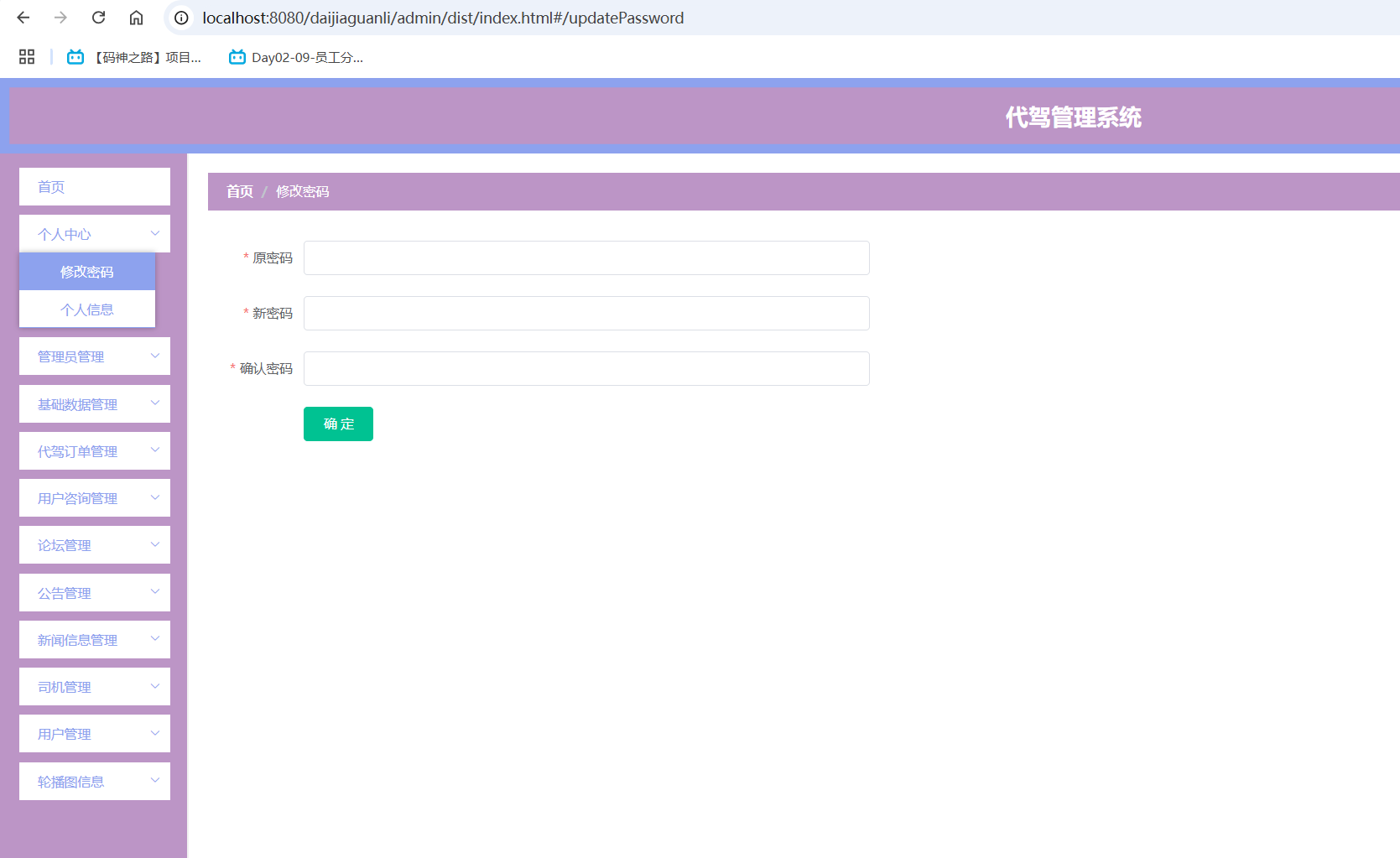 修改密码.png