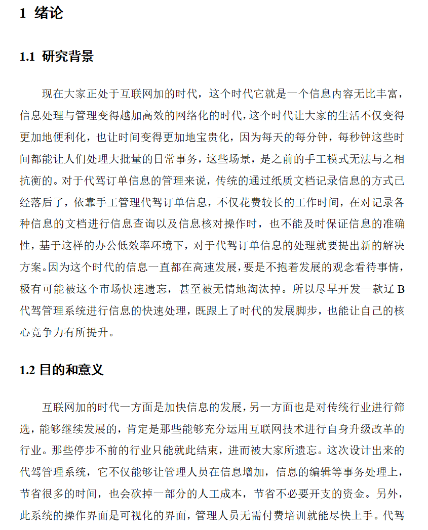 绪论.png