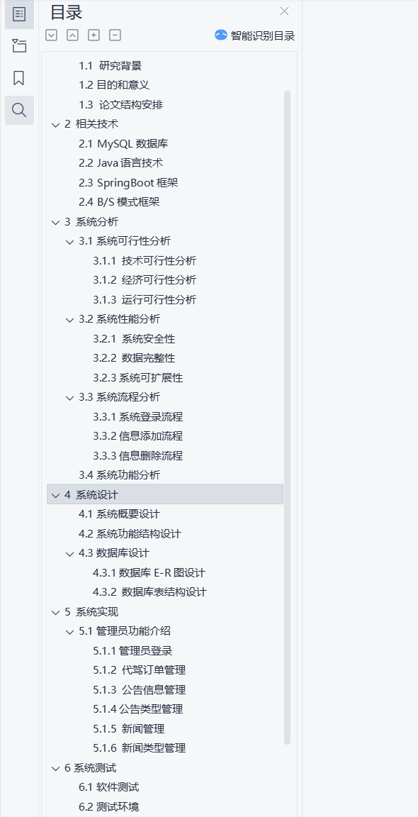 目录.png