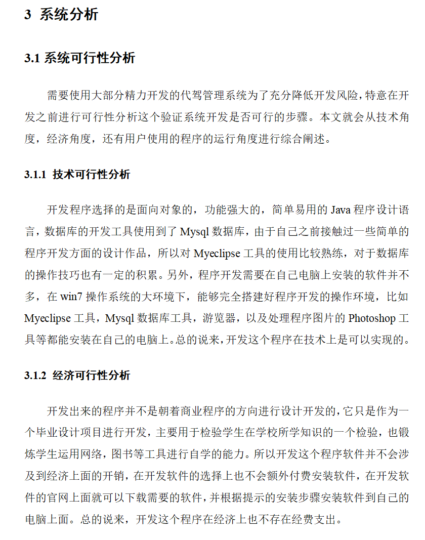 系统分析.png