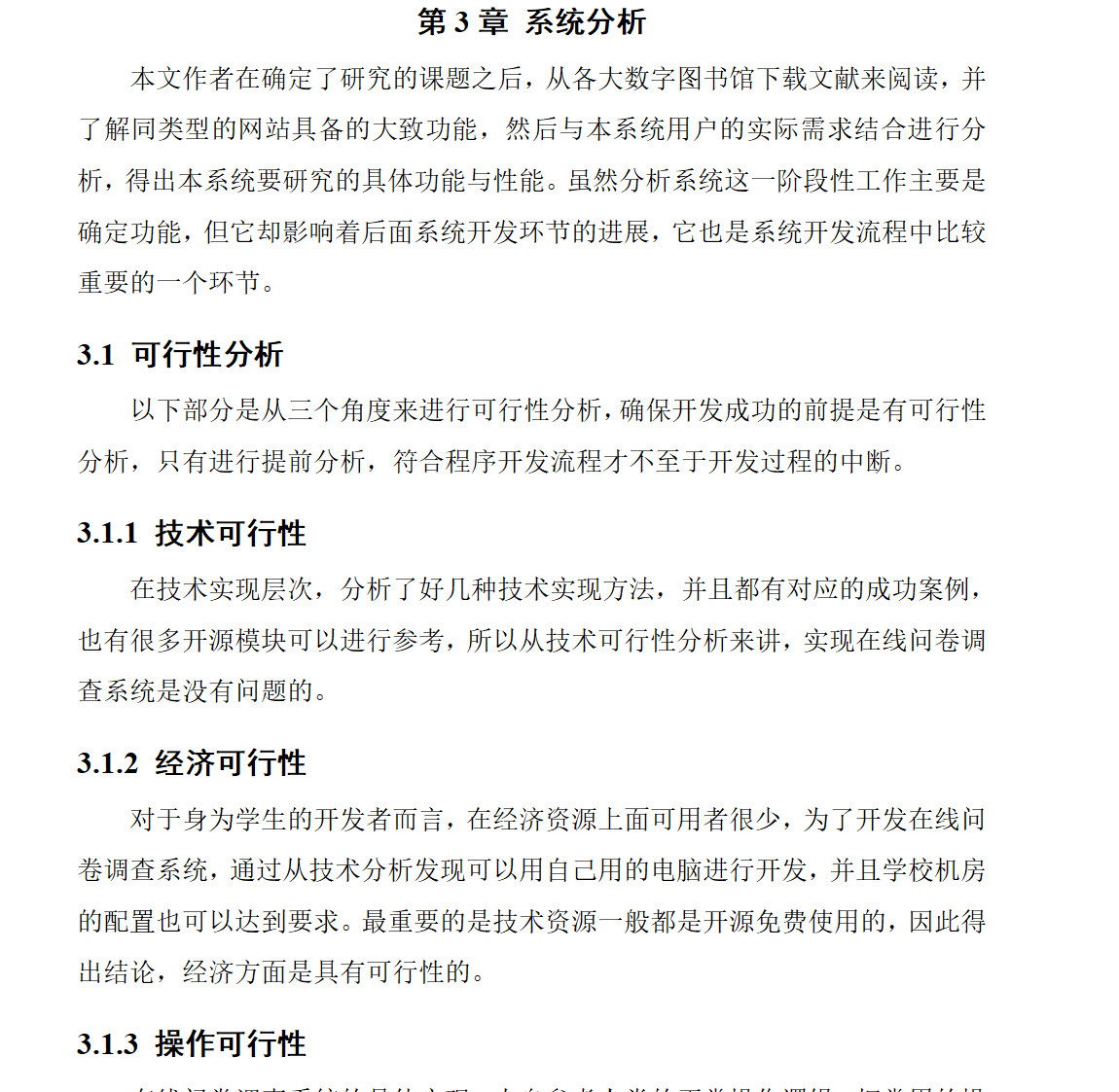 系统分析.png