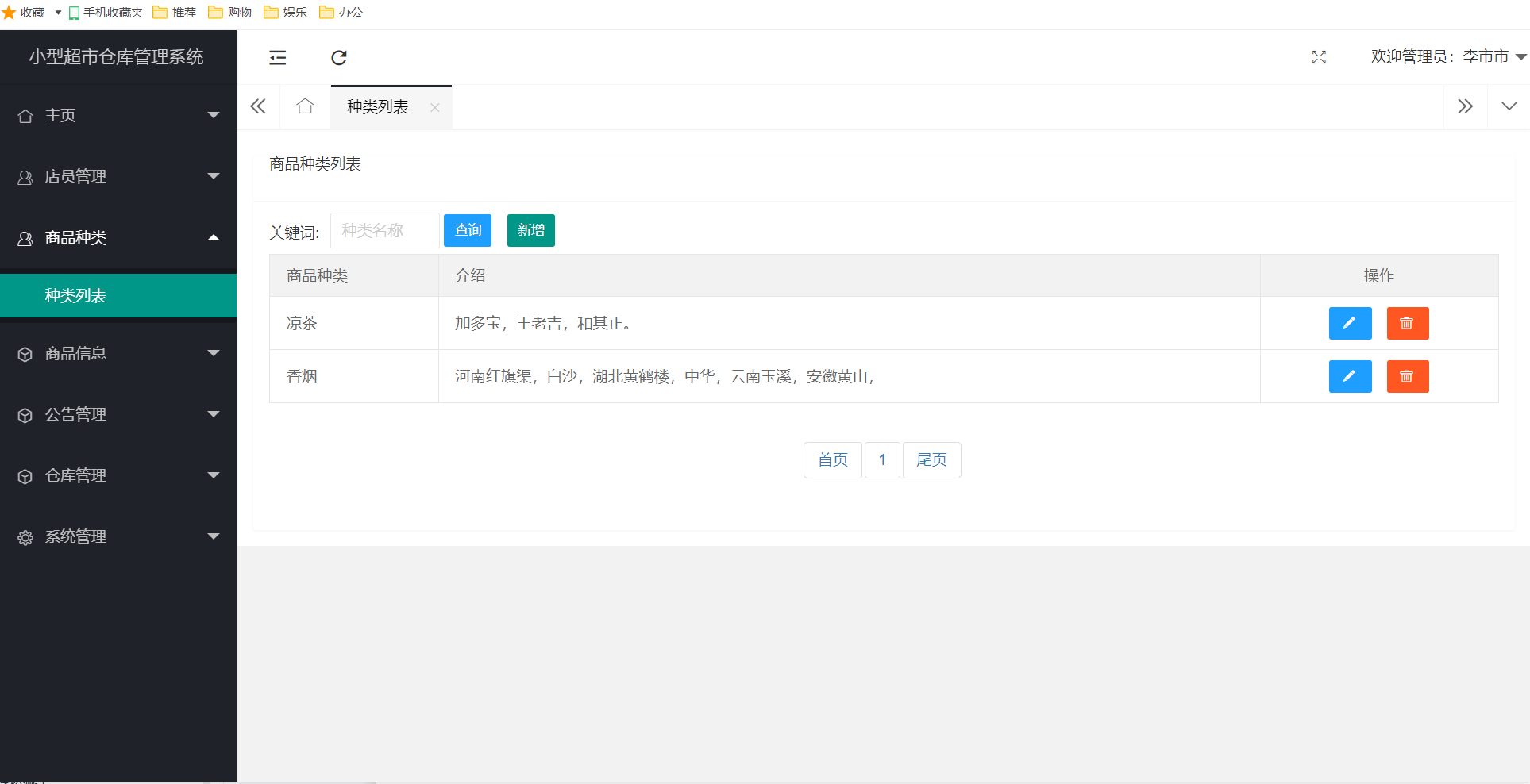 商品种类列表.png