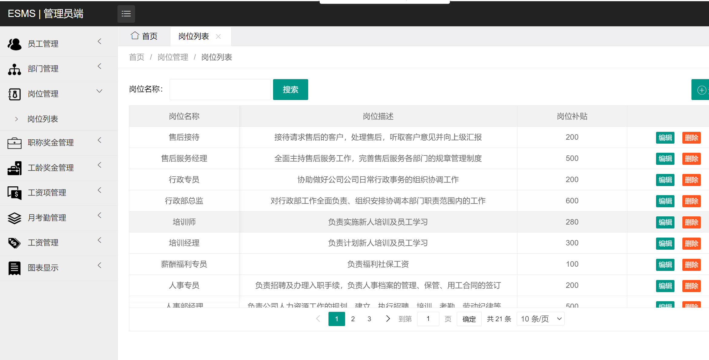 岗位管理.png