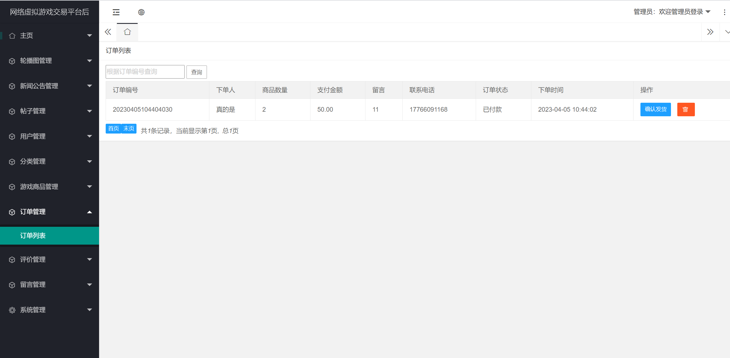 订单列表.png