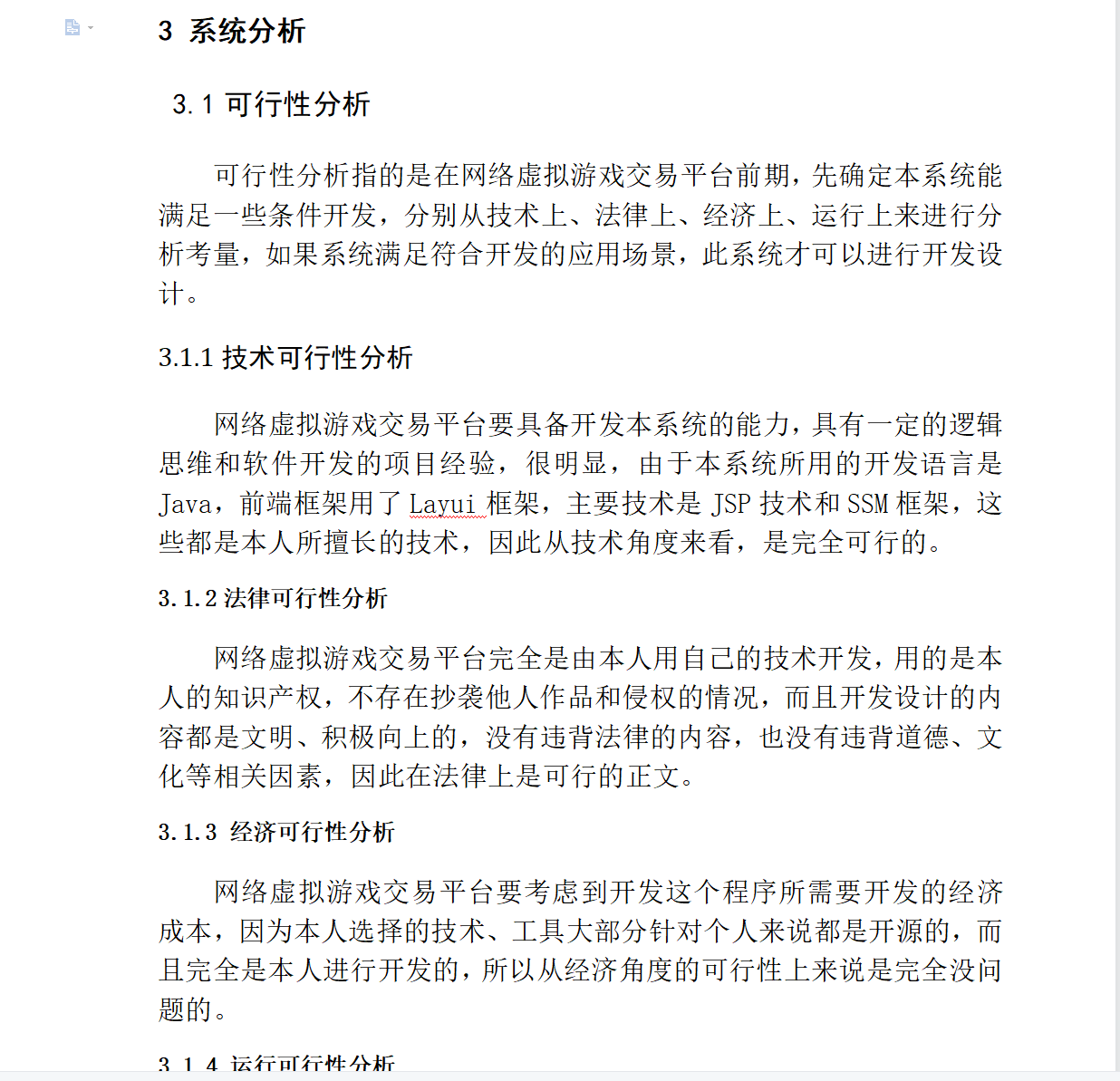 系统分析.png