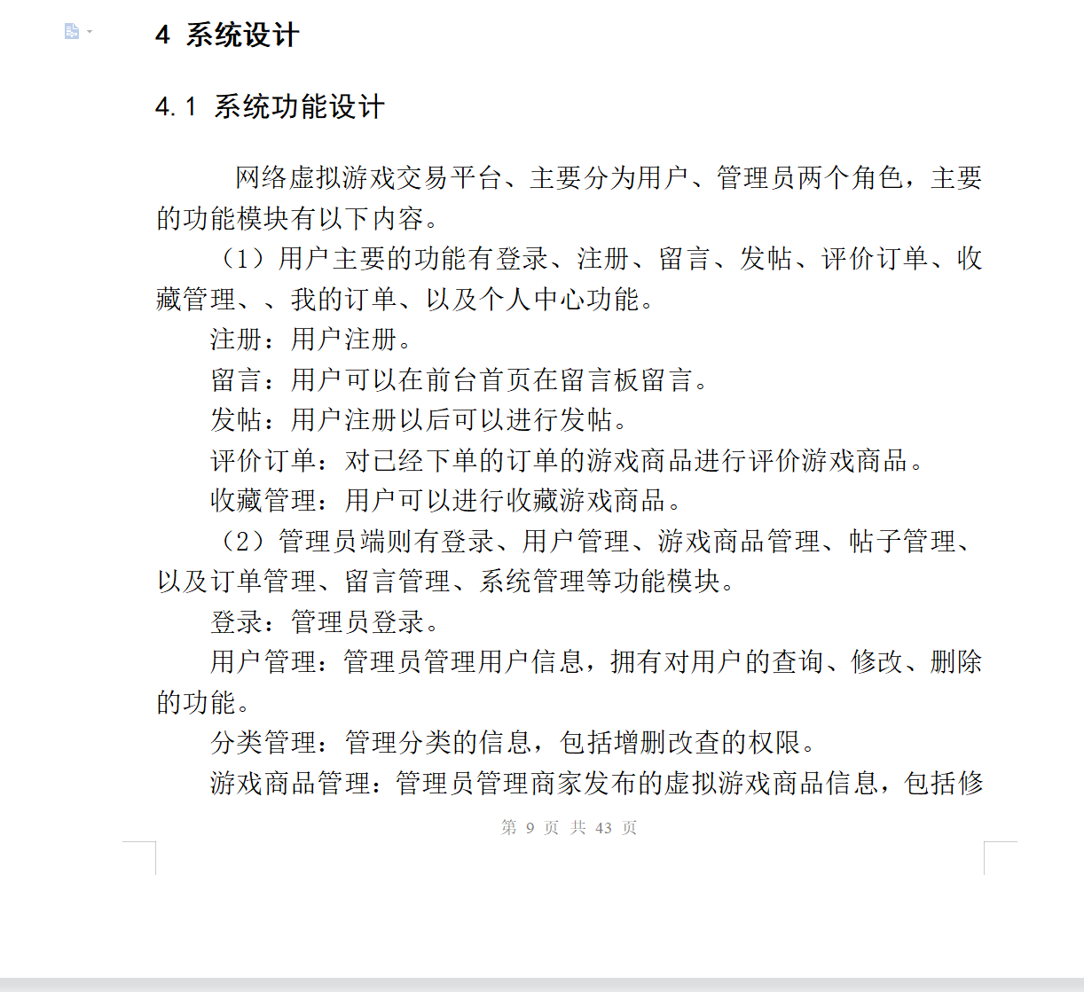 系统设计.png