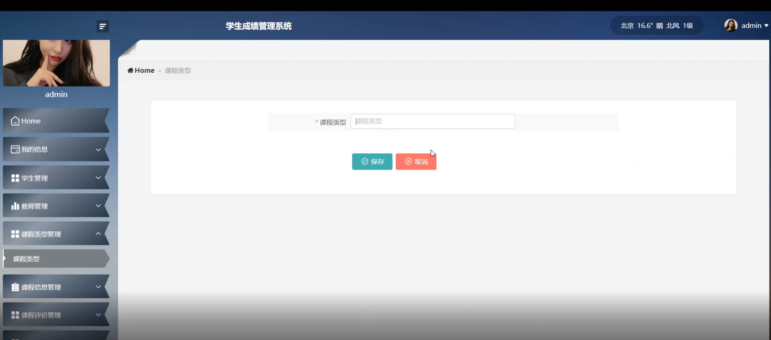 新增课程类型.png