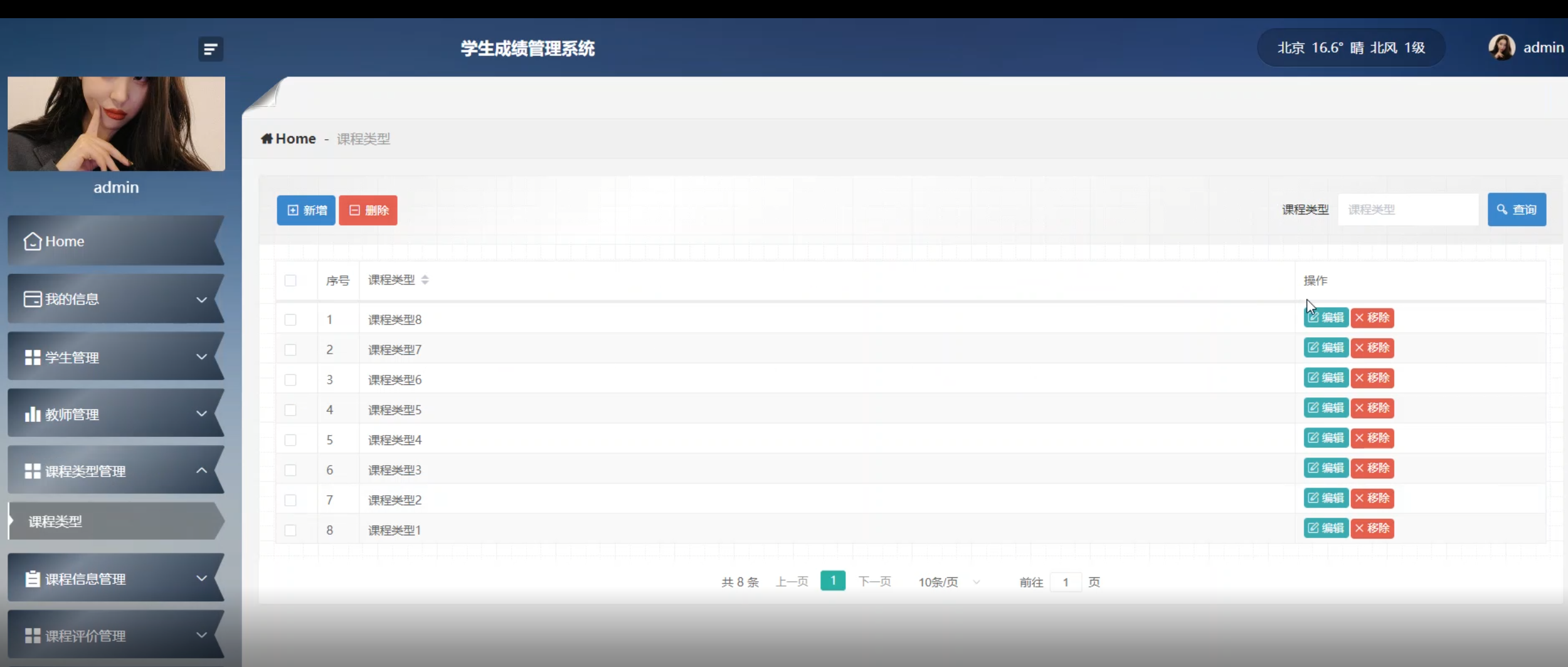 课程类型列表.png