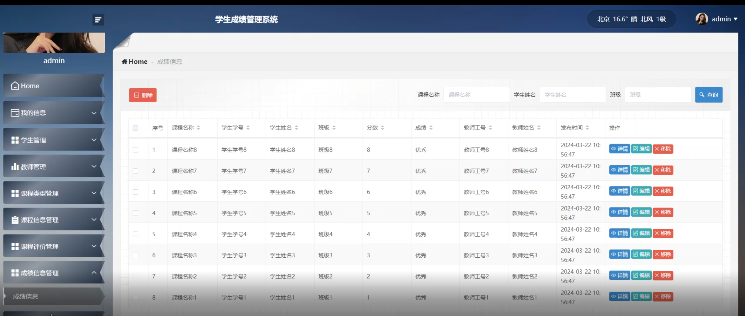 成绩信息列表.png