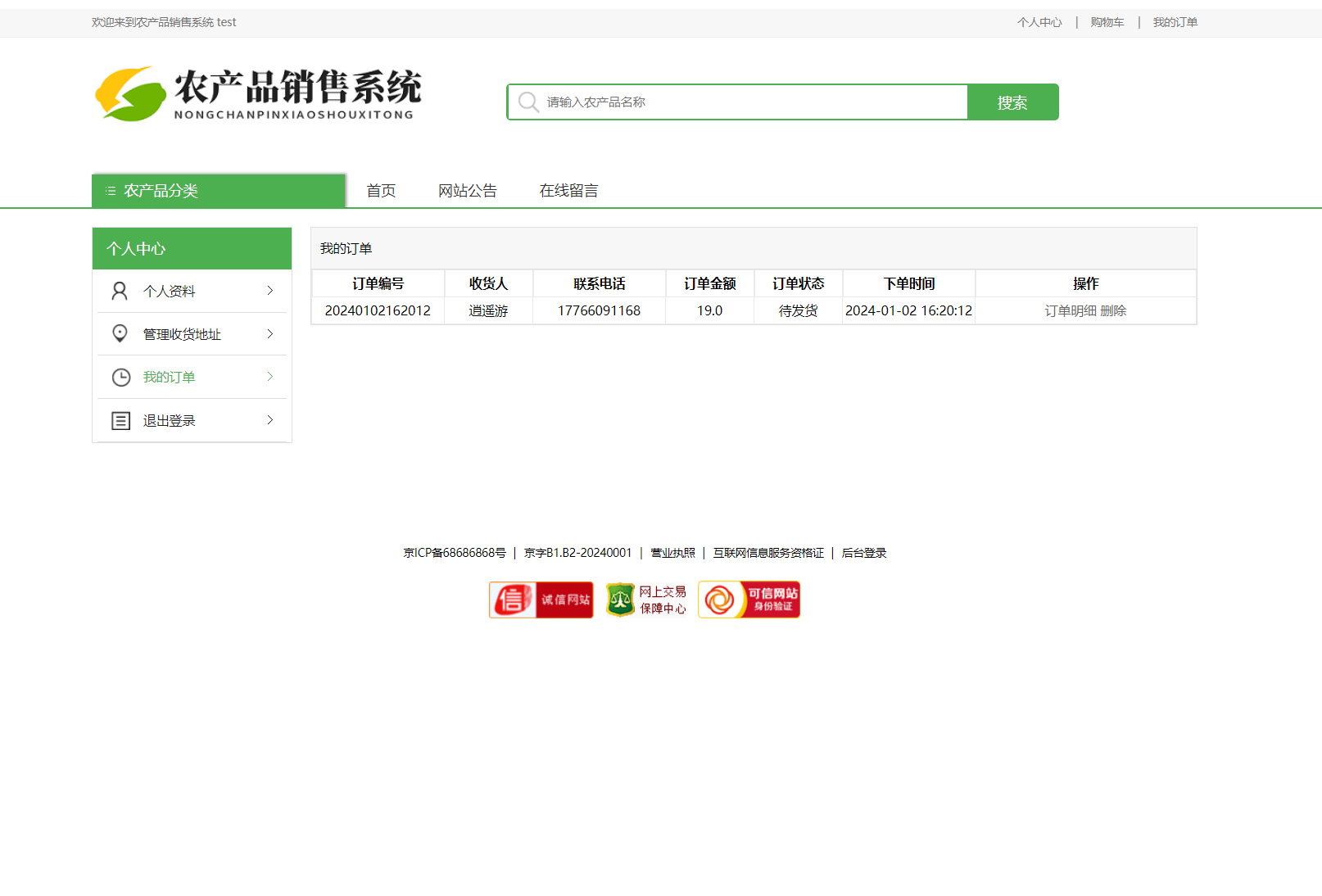 我的订单.png