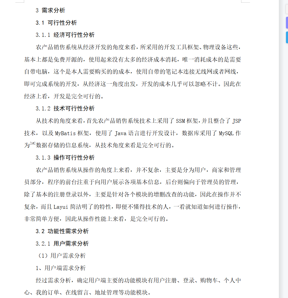 系统分析.png