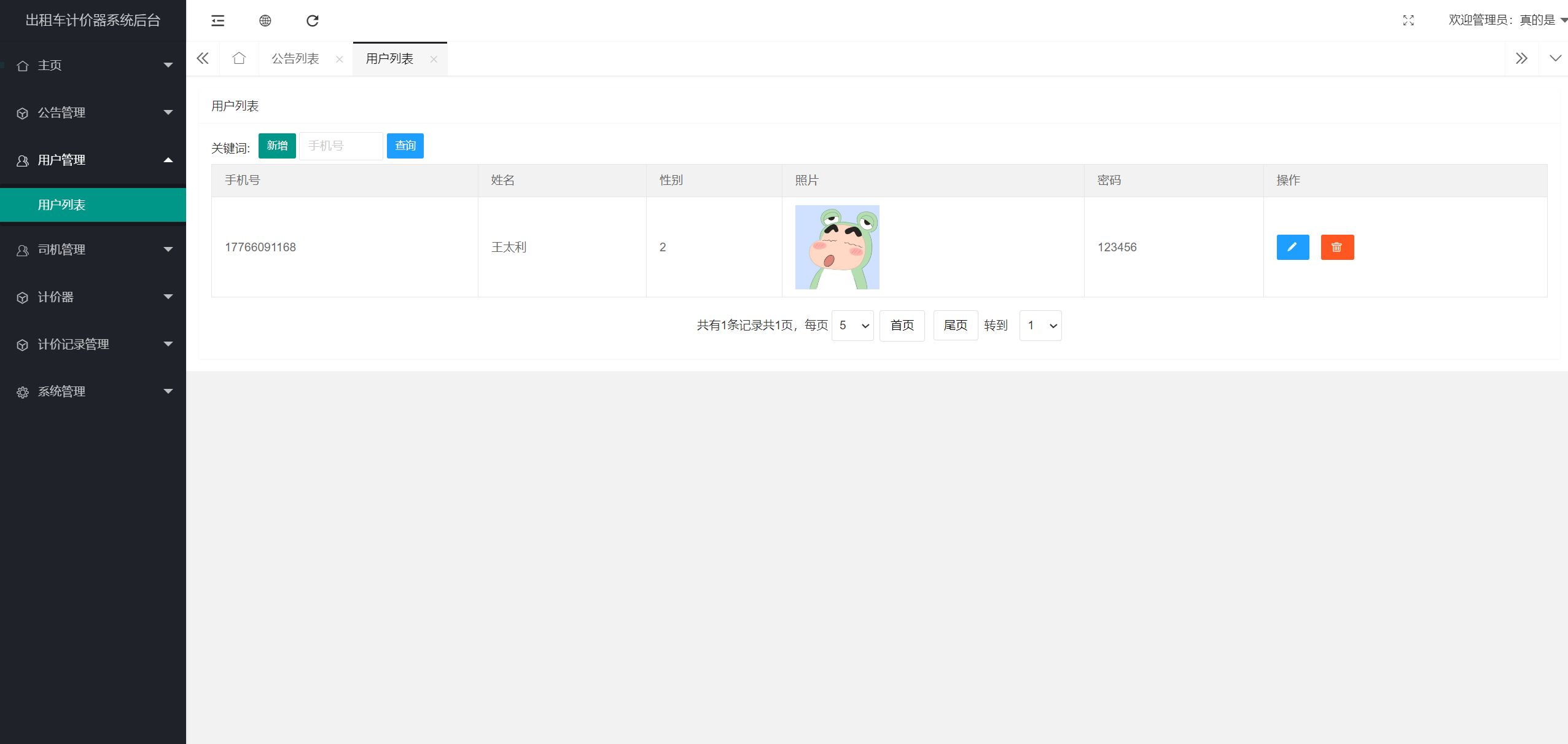 用户管理.png