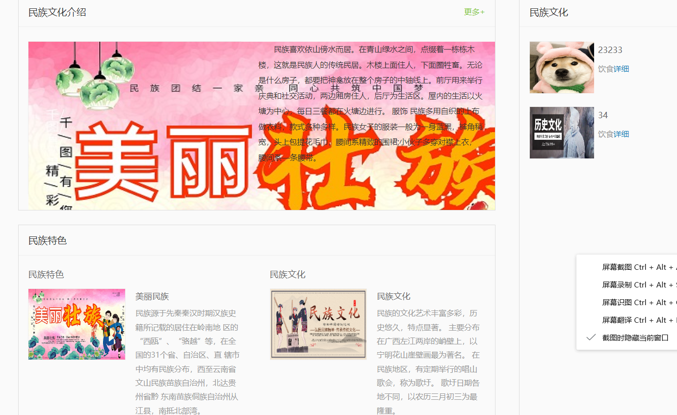 民族文化介绍.png