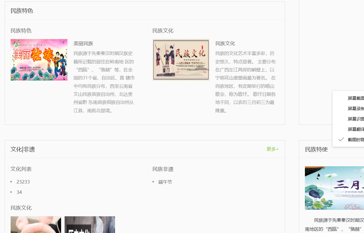 民族特色.png