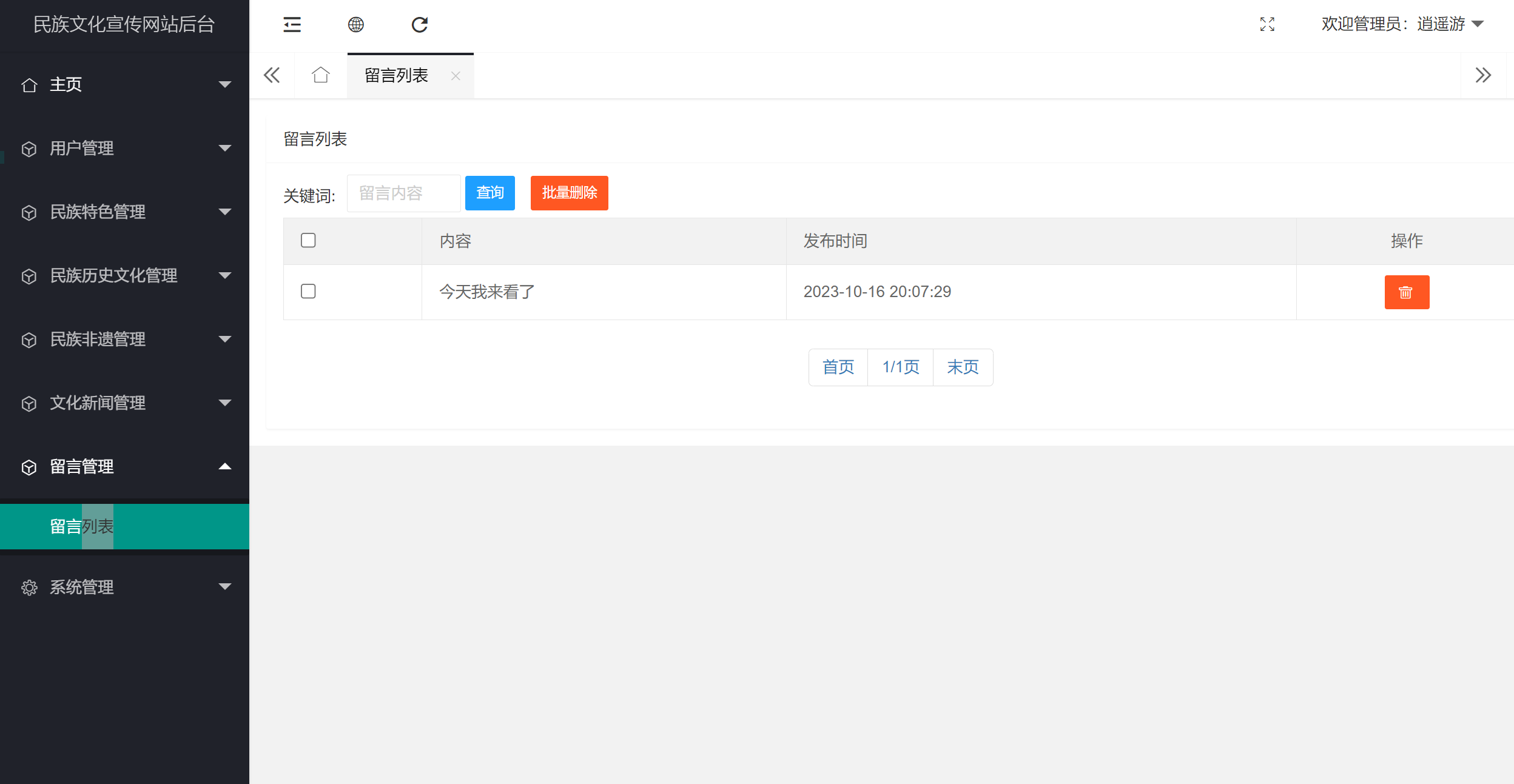 留言列表.png