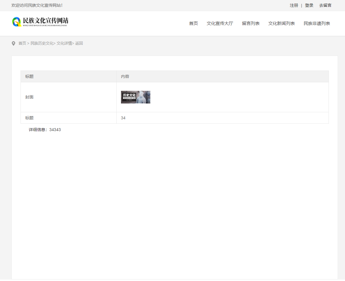 文化详情.png