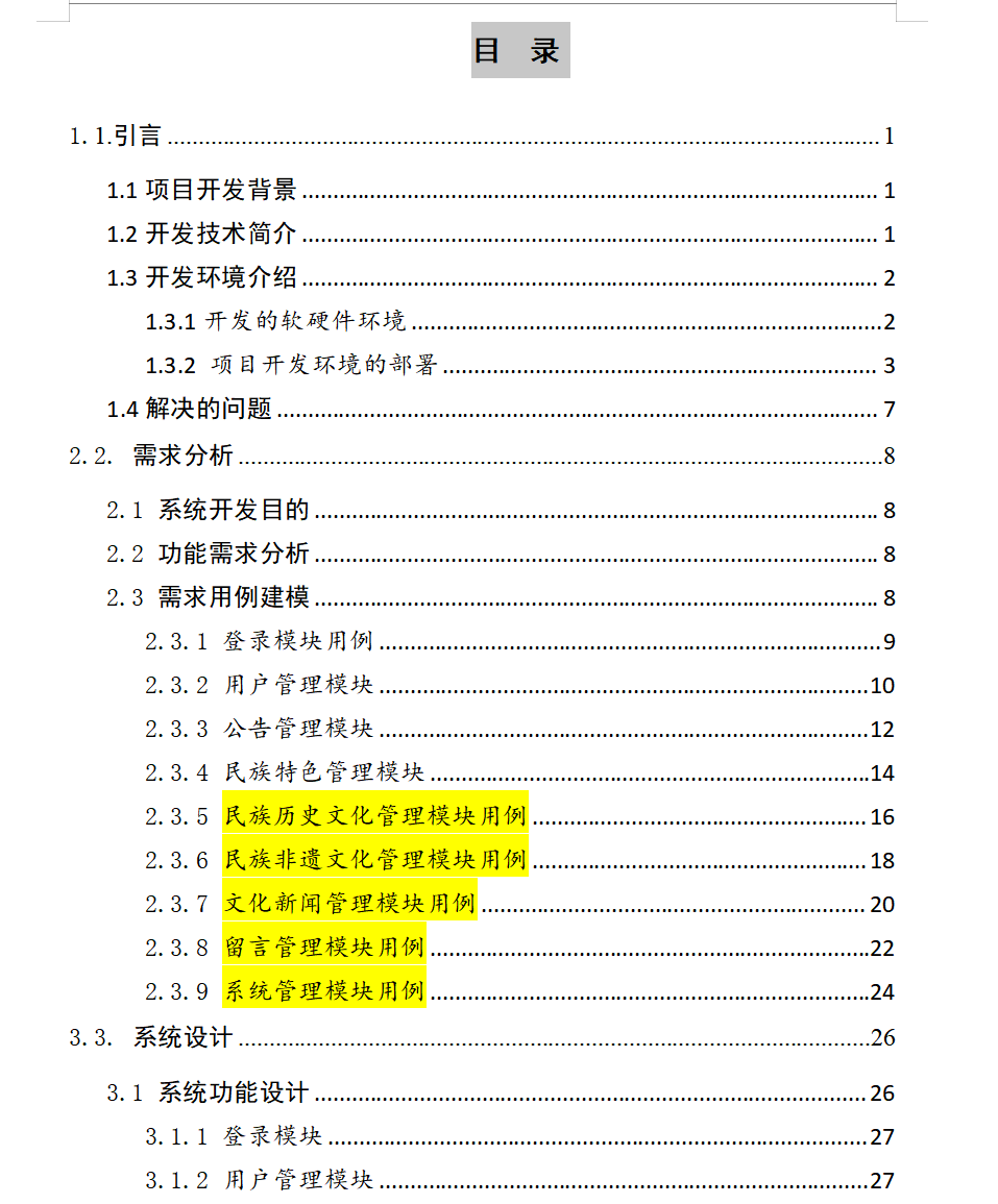 目录1.png