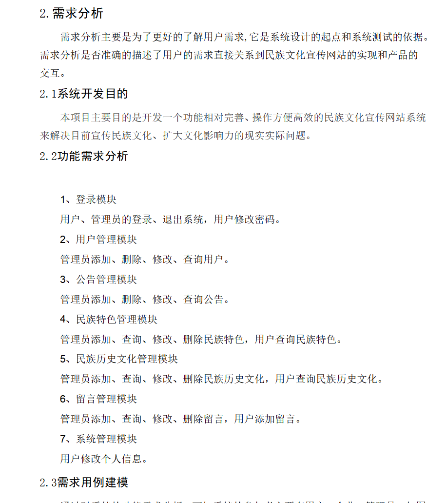 系统分析.png
