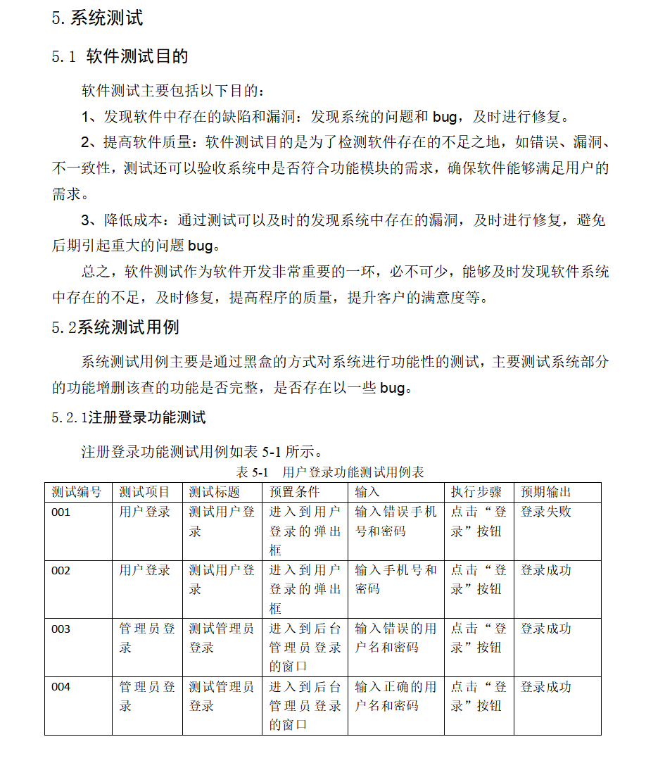 系统测试.png