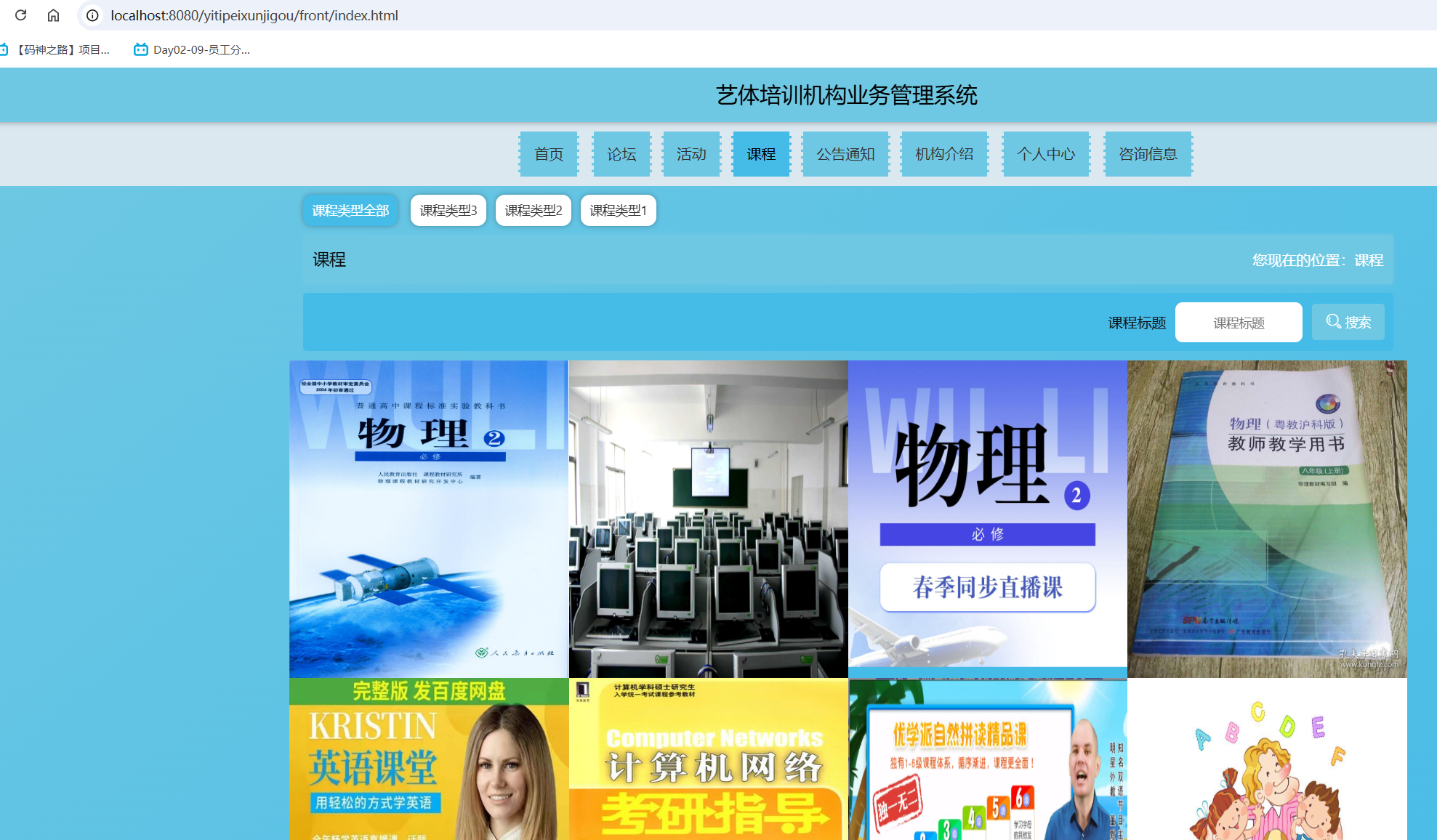 课程信息.png