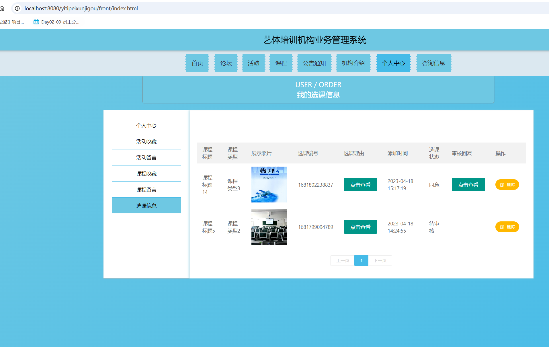 用户选课信息.png