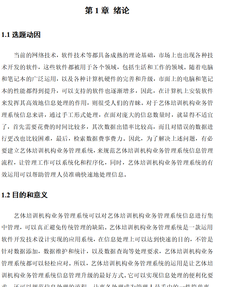 绪论.png