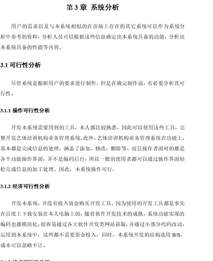 系统分析.png