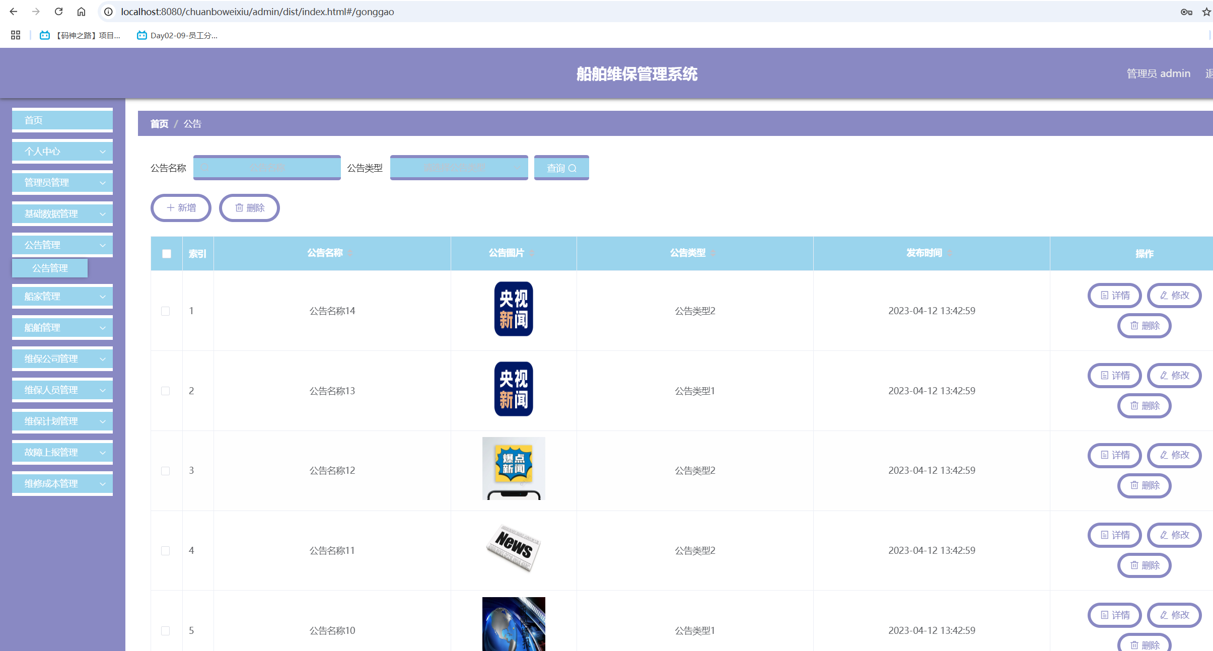 公告管理.png