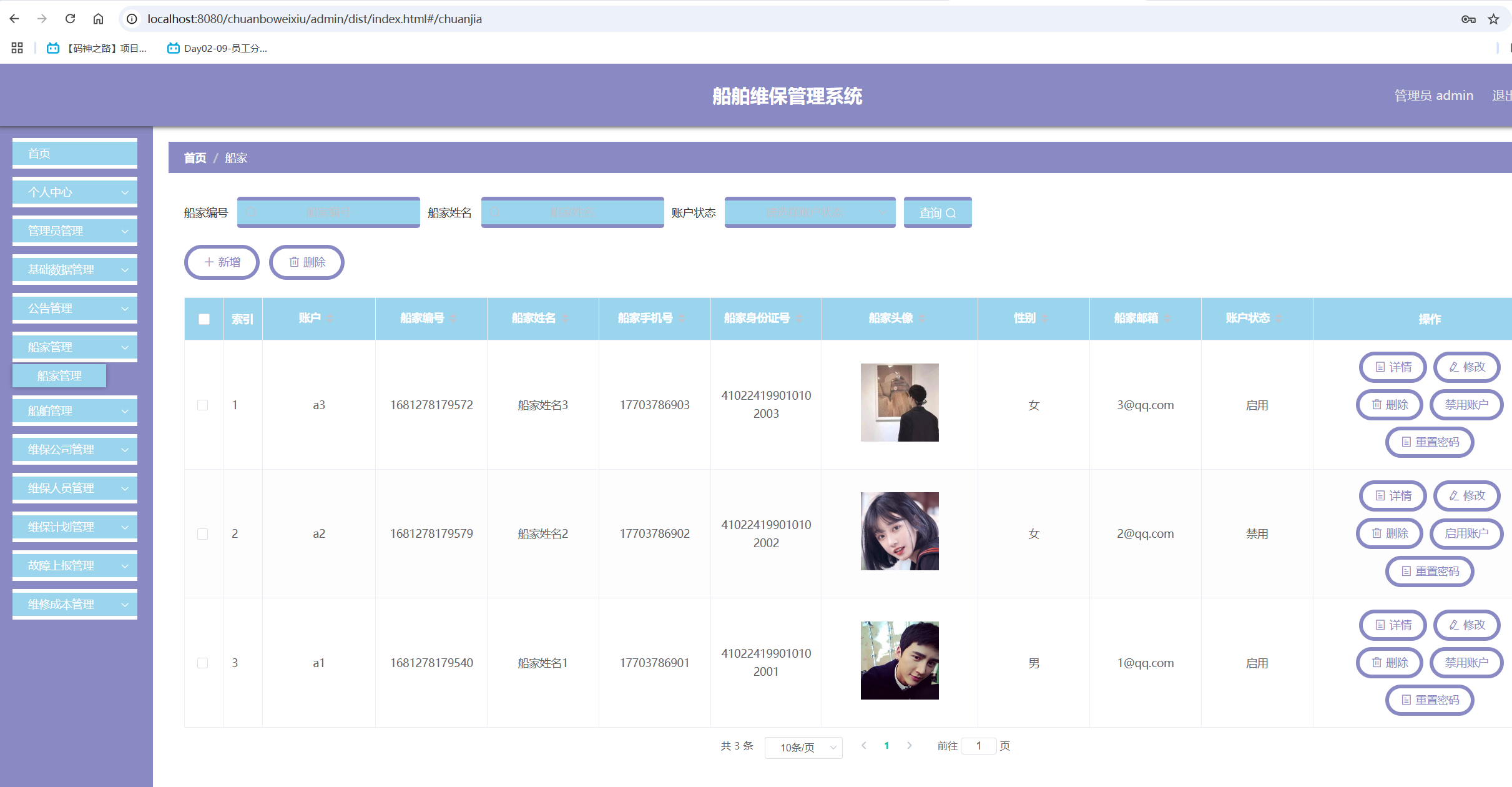 船家管理.png