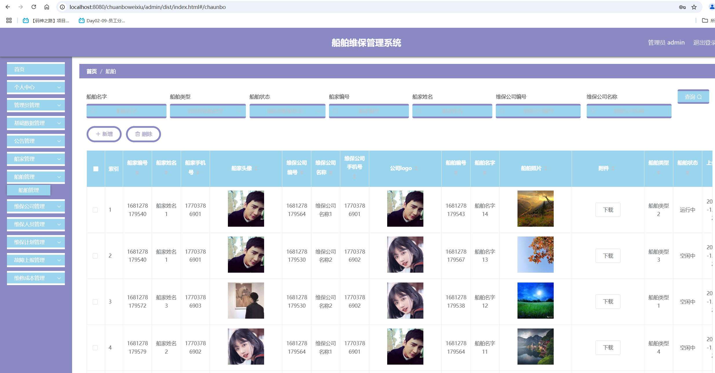 船舶管理.png