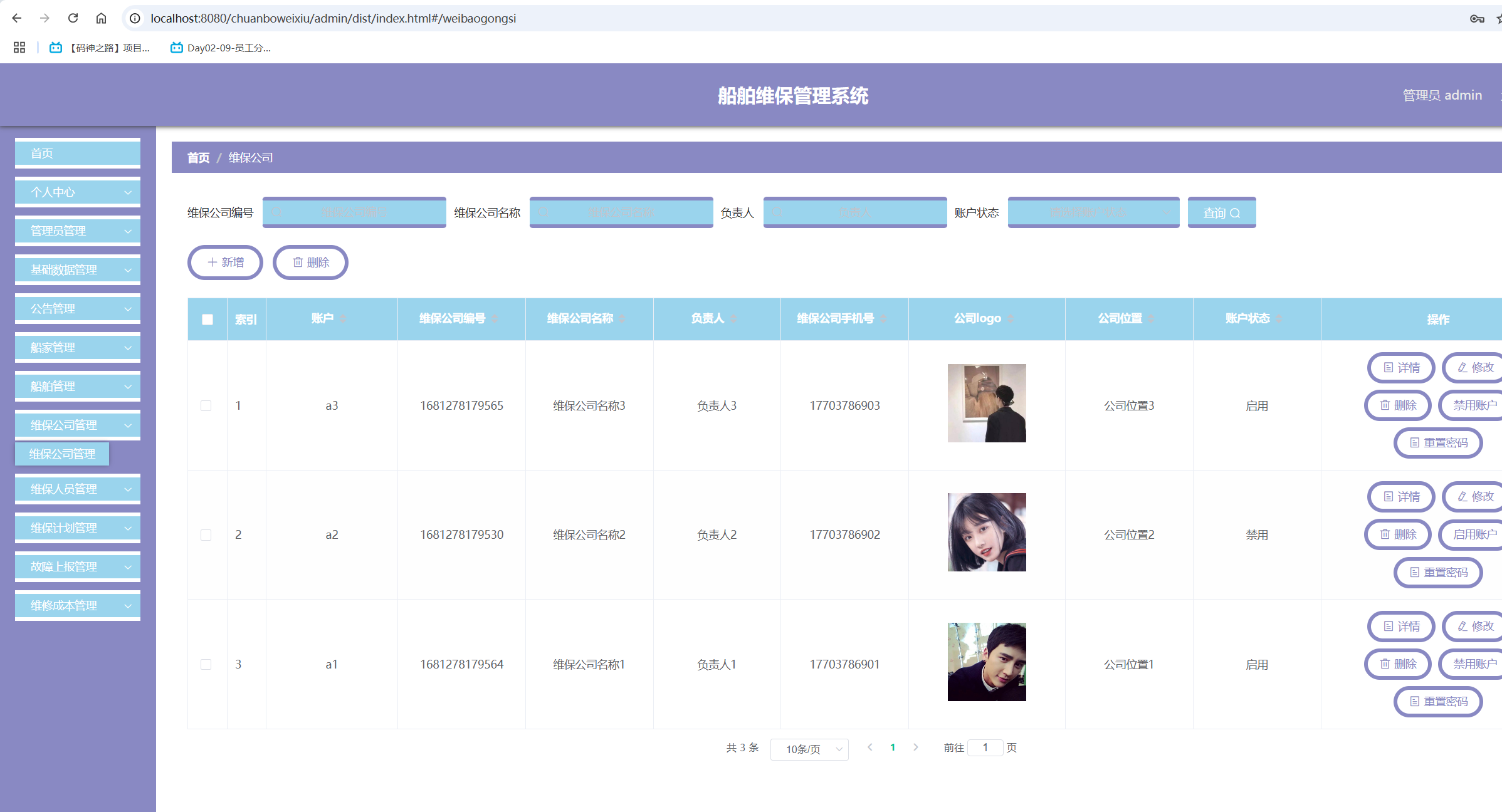 维保公司管理.png