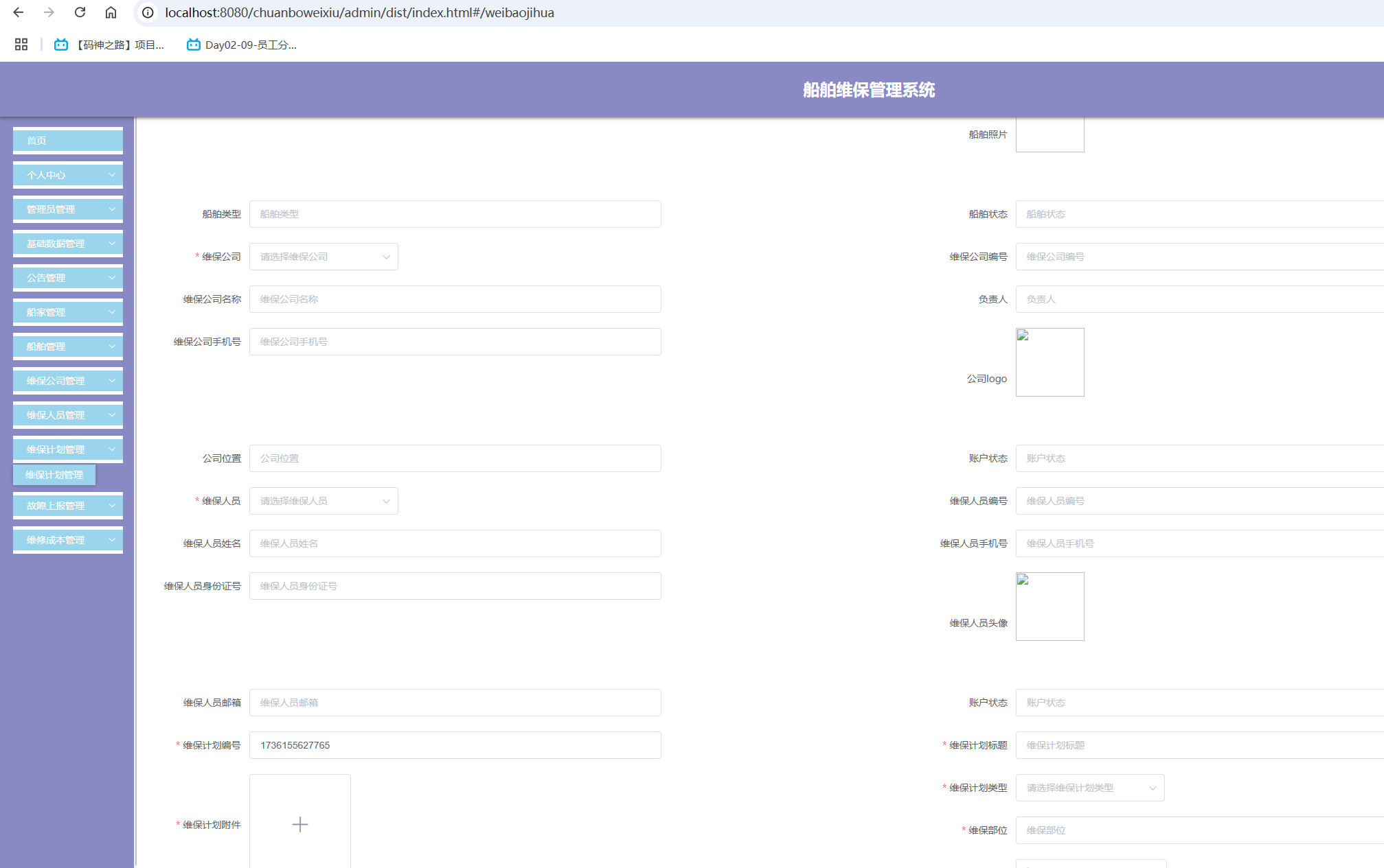 新增维保计划.png