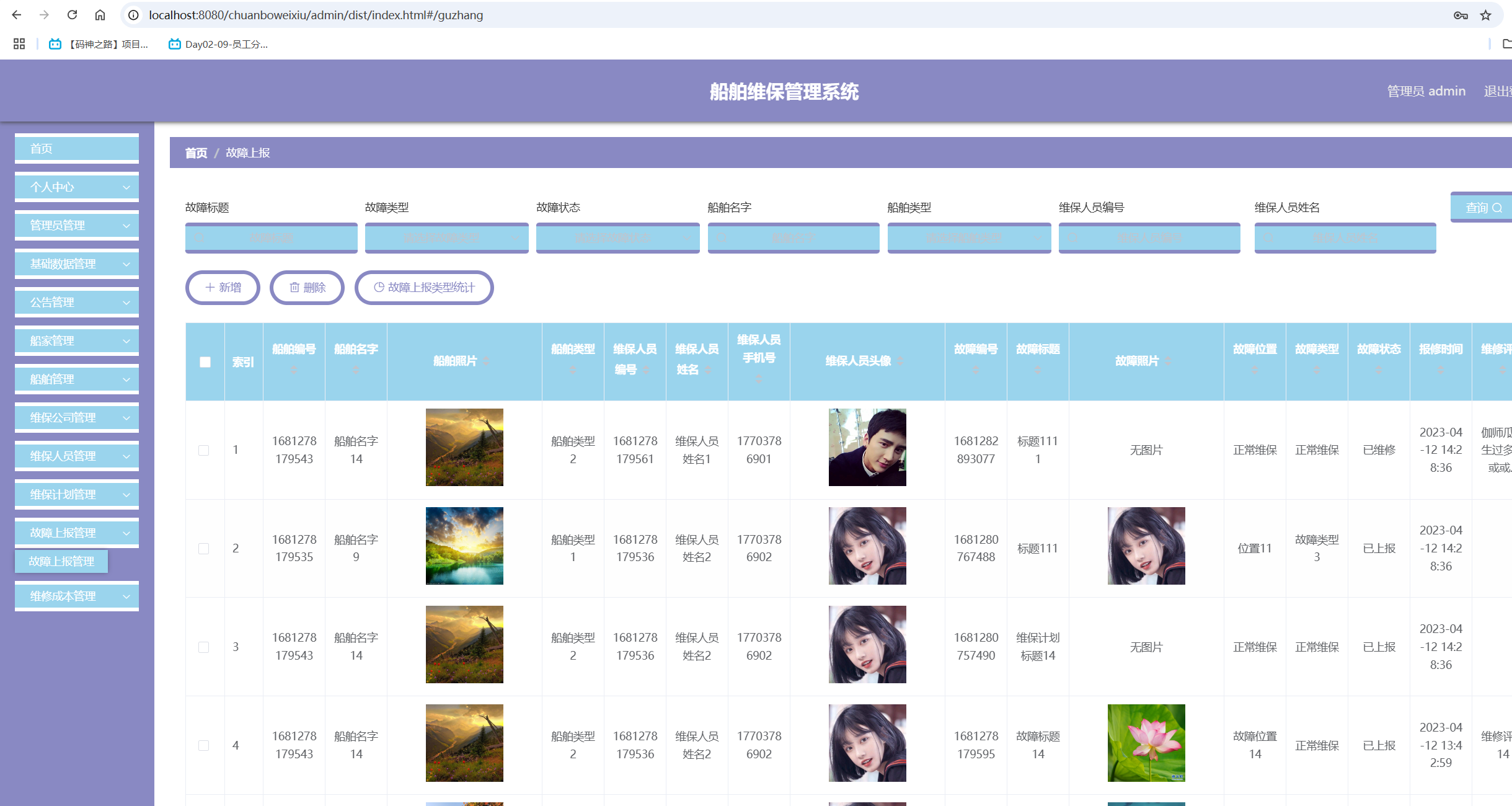 故障上报管理.png