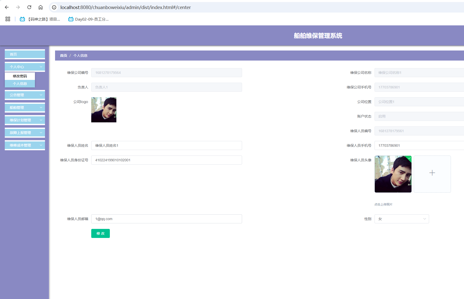 个人信息.png