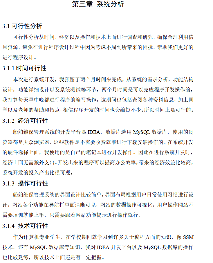 系统分析.png