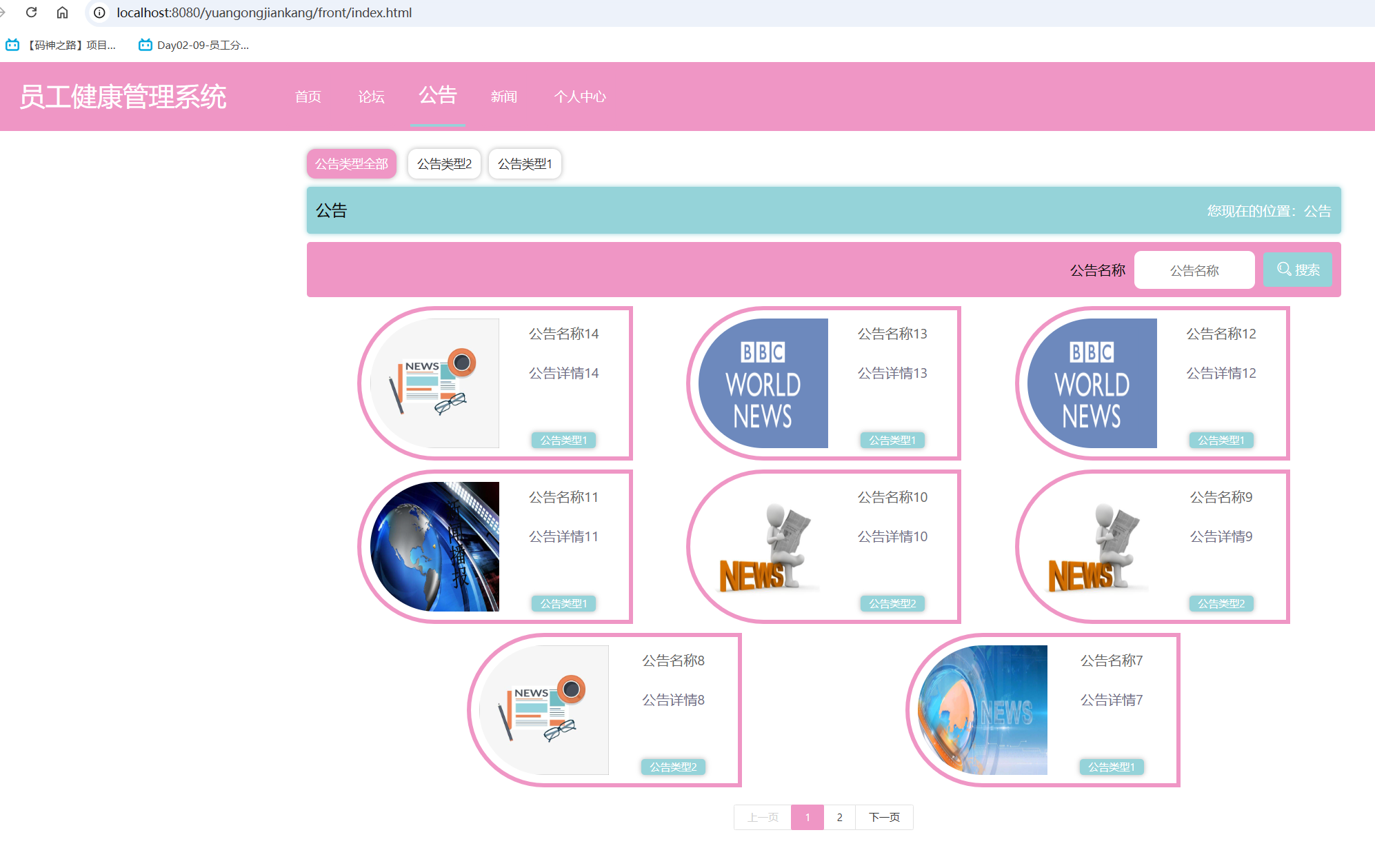 公告信息.png
