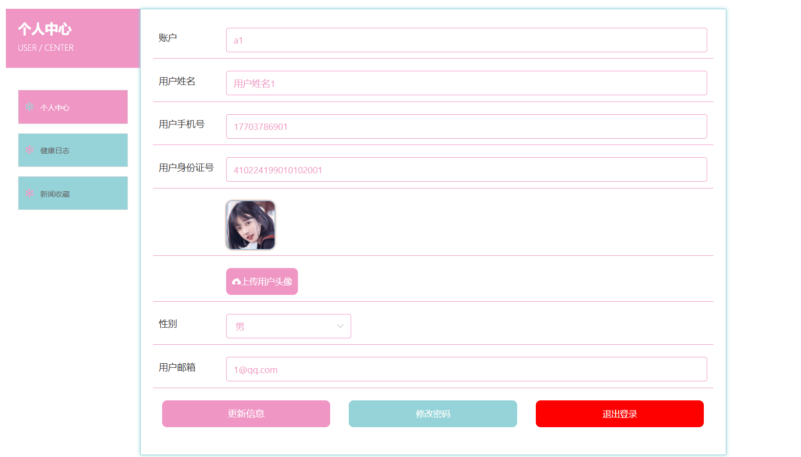 个人中心.png