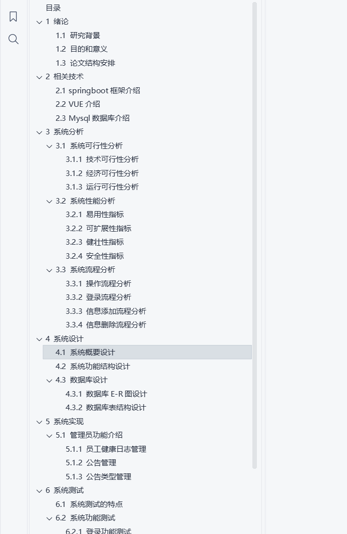 目录.png