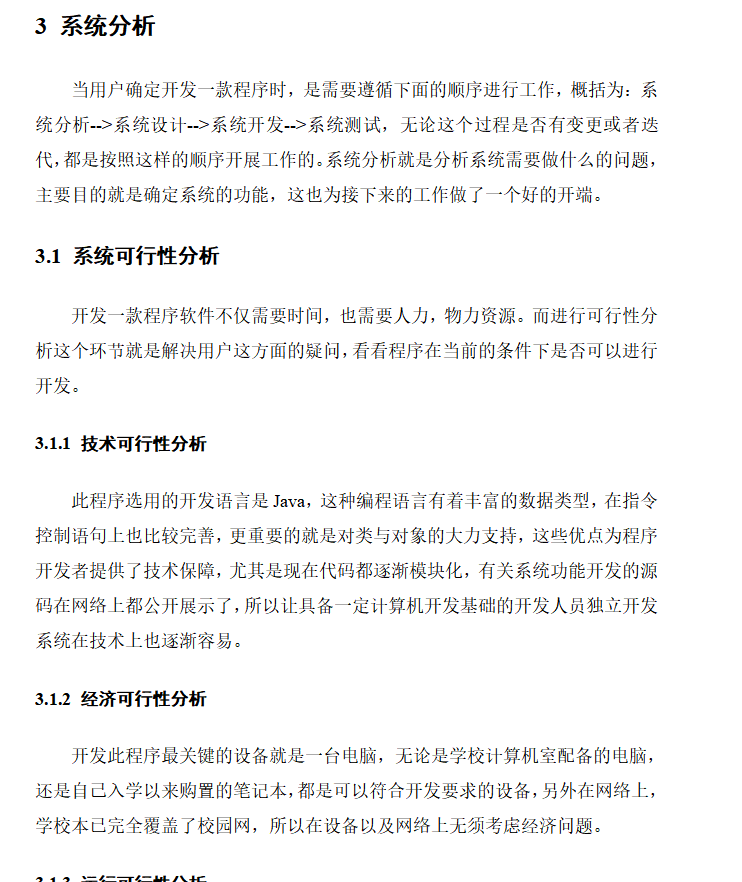 系统分析.png